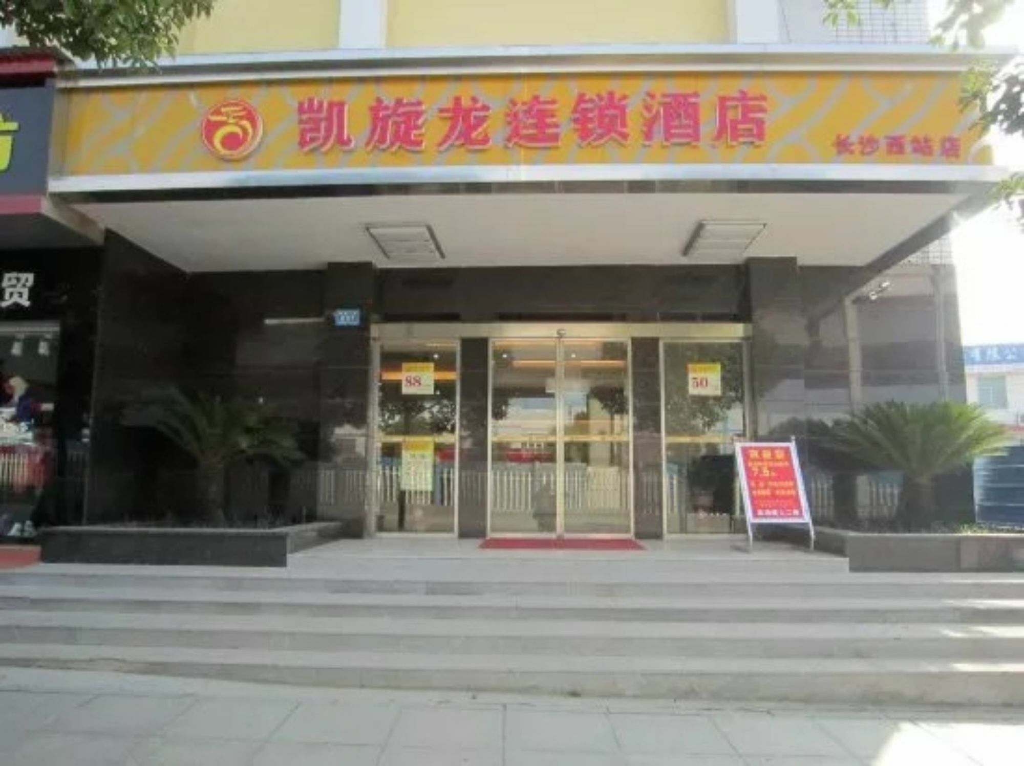 Kaiserdom Changsha West Bus Terminal Branch Buitenkant foto